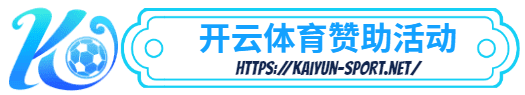 火球体育-火球体育体育简介- 赞助活动